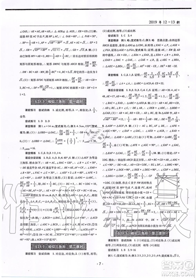 2019新版理科愛好者九年級(jí)數(shù)學(xué)全年華師大版2019第12-13期參考答案