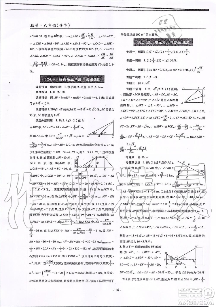 2019新版理科愛好者九年級(jí)數(shù)學(xué)全年華師大版2019第12-13期參考答案