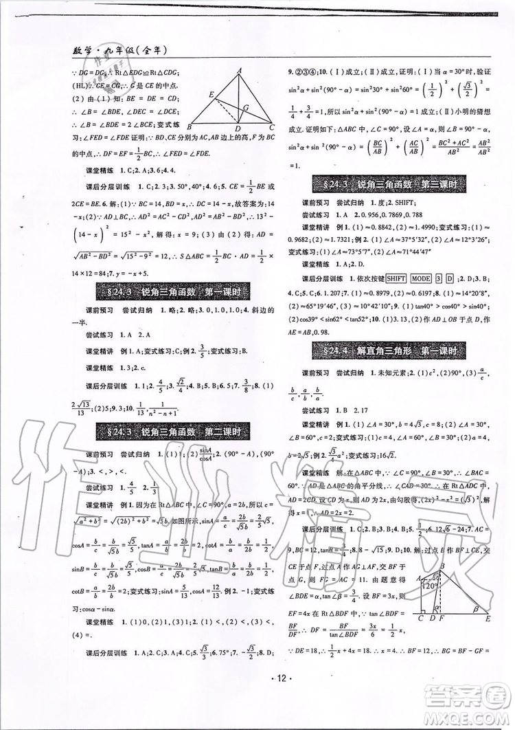 2019新版理科愛好者九年級(jí)數(shù)學(xué)全年華師大版2019第12-13期參考答案