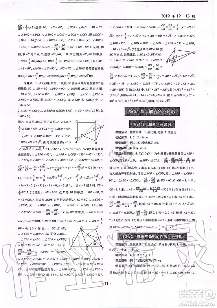 2019新版理科愛好者九年級(jí)數(shù)學(xué)全年華師大版2019第12-13期參考答案