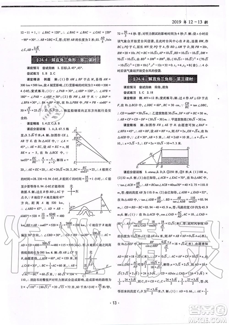 2019新版理科愛好者九年級(jí)數(shù)學(xué)全年華師大版2019第12-13期參考答案