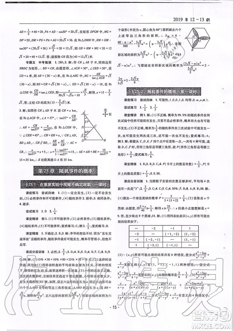 2019新版理科愛好者九年級(jí)數(shù)學(xué)全年華師大版2019第12-13期參考答案