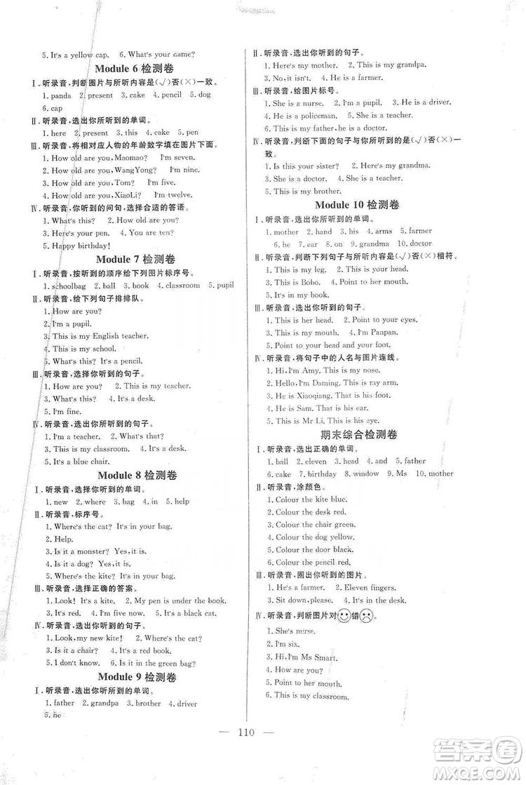 陽光出版社2019快樂練習作業(yè)本英語三年級上冊外研版答案