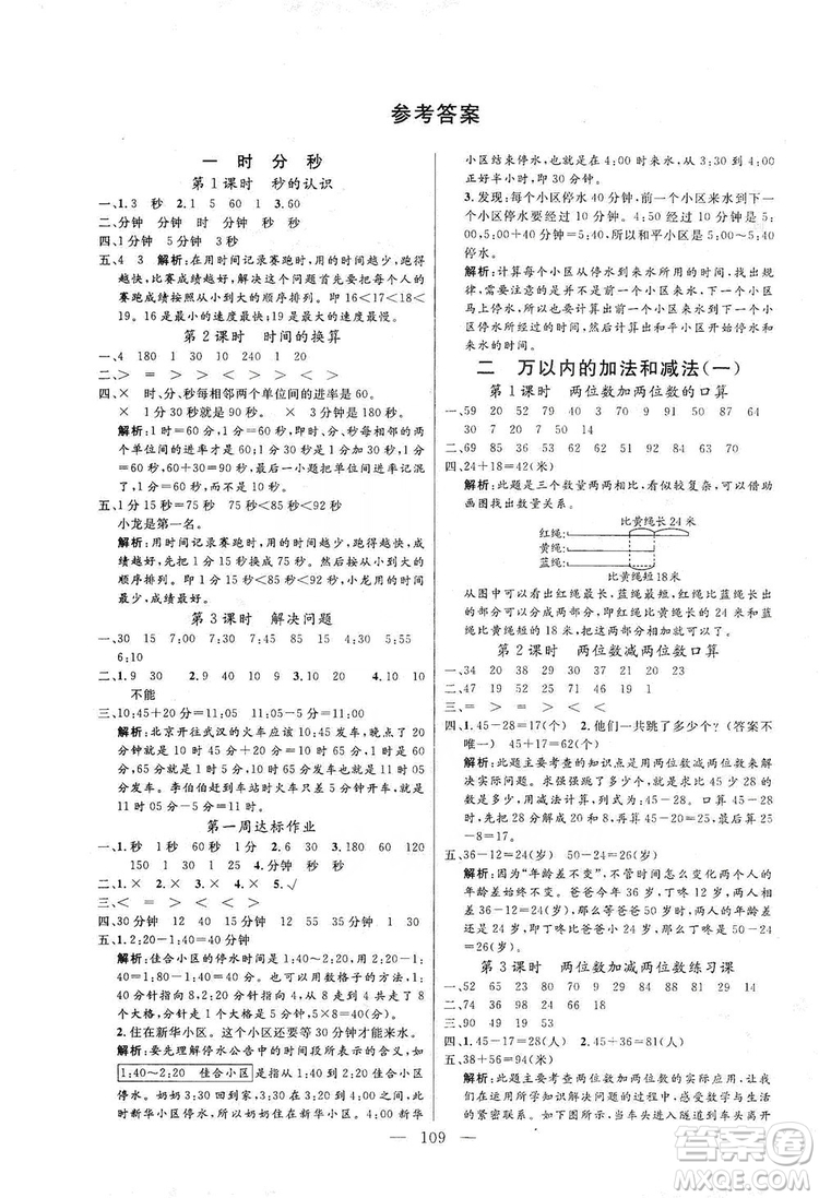 陽(yáng)光出版社2019快樂(lè)練習(xí)作業(yè)本數(shù)學(xué)三年級(jí)上冊(cè)人教版答案