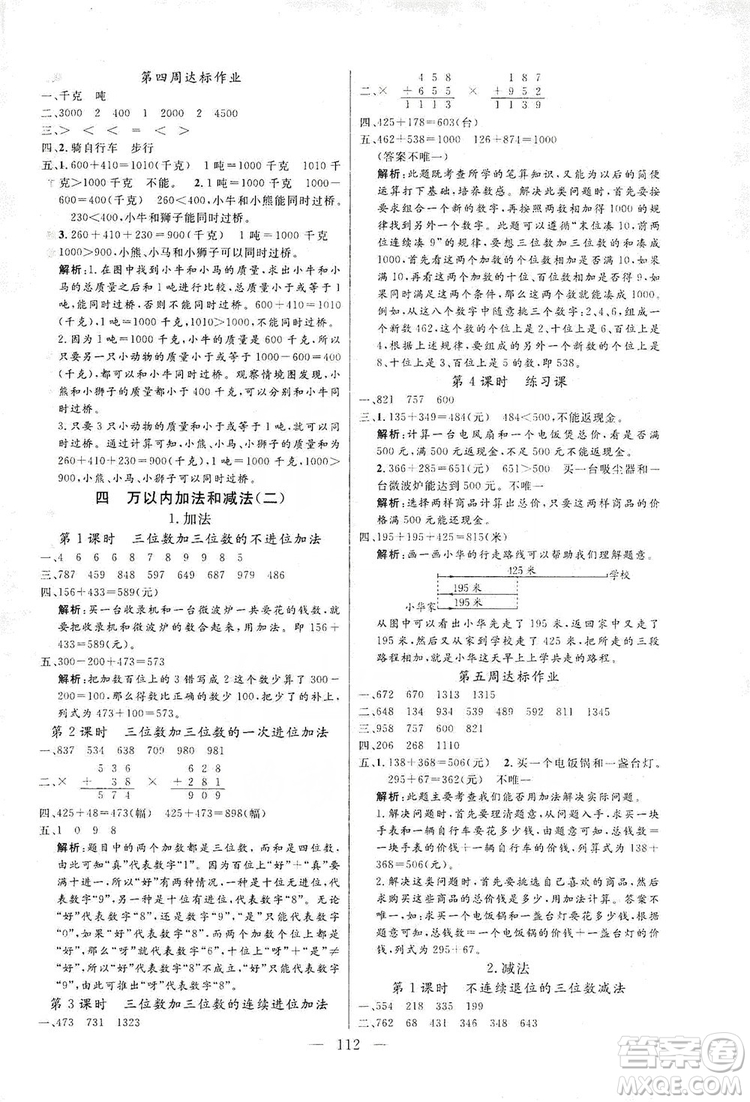 陽(yáng)光出版社2019快樂(lè)練習(xí)作業(yè)本數(shù)學(xué)三年級(jí)上冊(cè)人教版答案