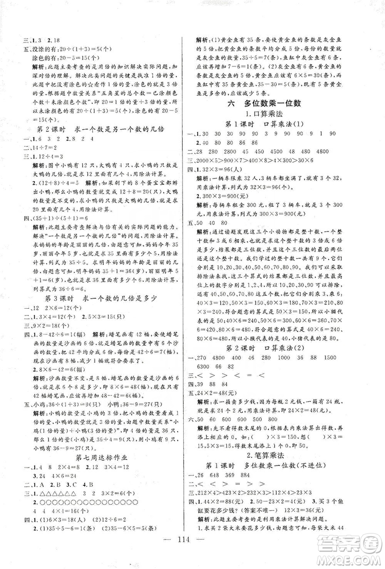 陽(yáng)光出版社2019快樂(lè)練習(xí)作業(yè)本數(shù)學(xué)三年級(jí)上冊(cè)人教版答案