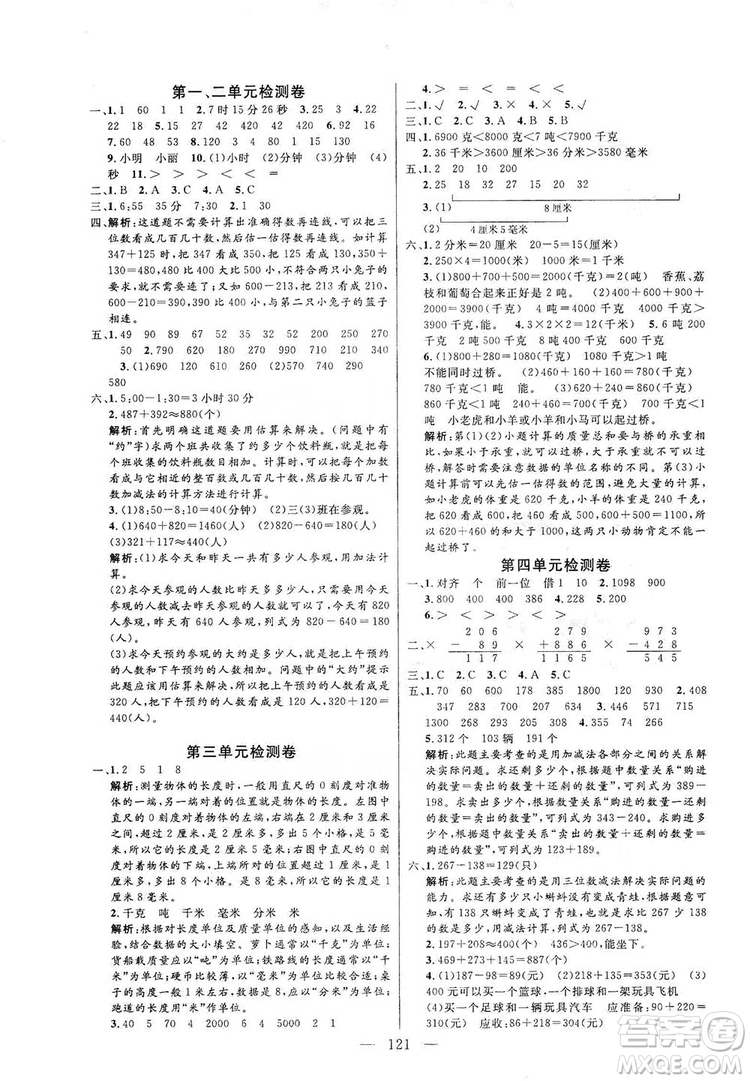 陽(yáng)光出版社2019快樂(lè)練習(xí)作業(yè)本數(shù)學(xué)三年級(jí)上冊(cè)人教版答案
