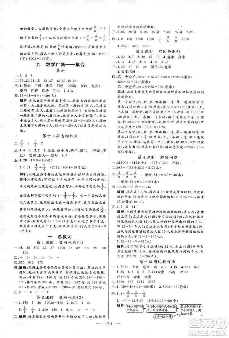 陽(yáng)光出版社2019快樂(lè)練習(xí)作業(yè)本數(shù)學(xué)三年級(jí)上冊(cè)人教版答案