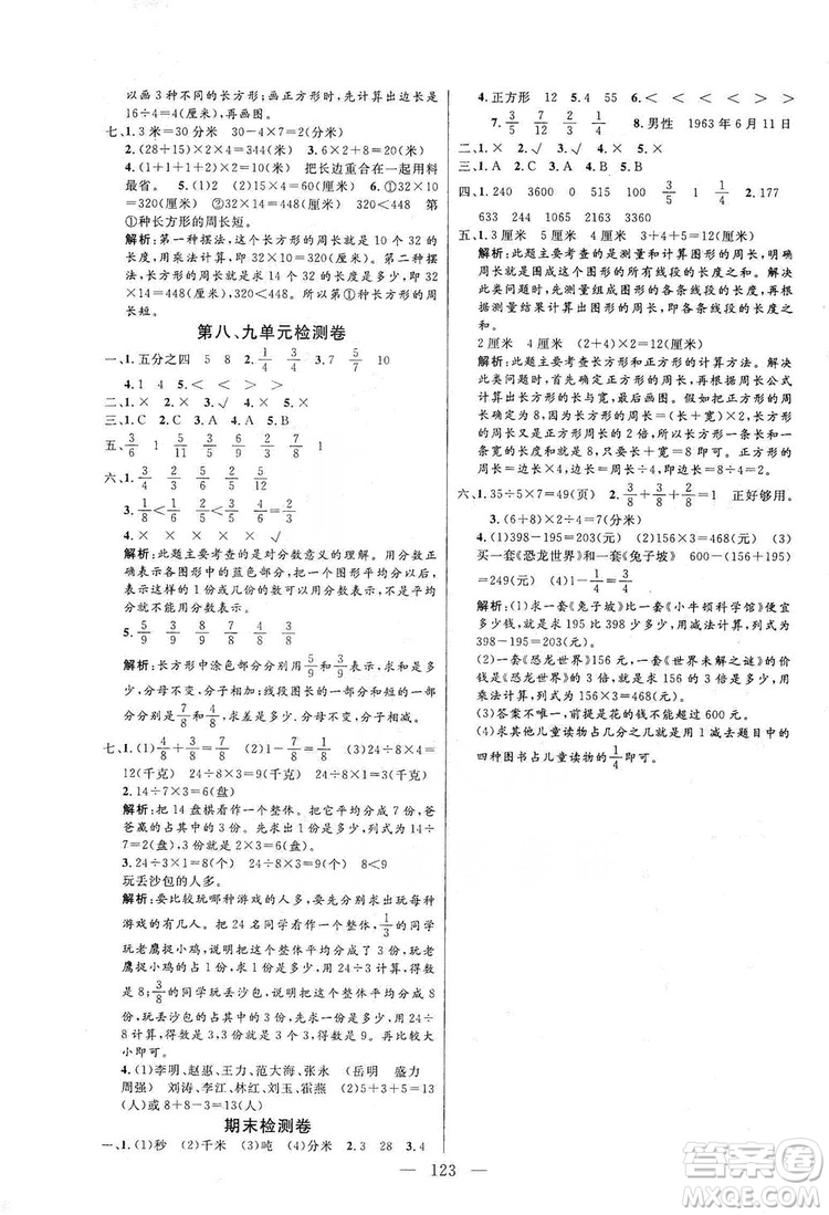 陽(yáng)光出版社2019快樂(lè)練習(xí)作業(yè)本數(shù)學(xué)三年級(jí)上冊(cè)人教版答案