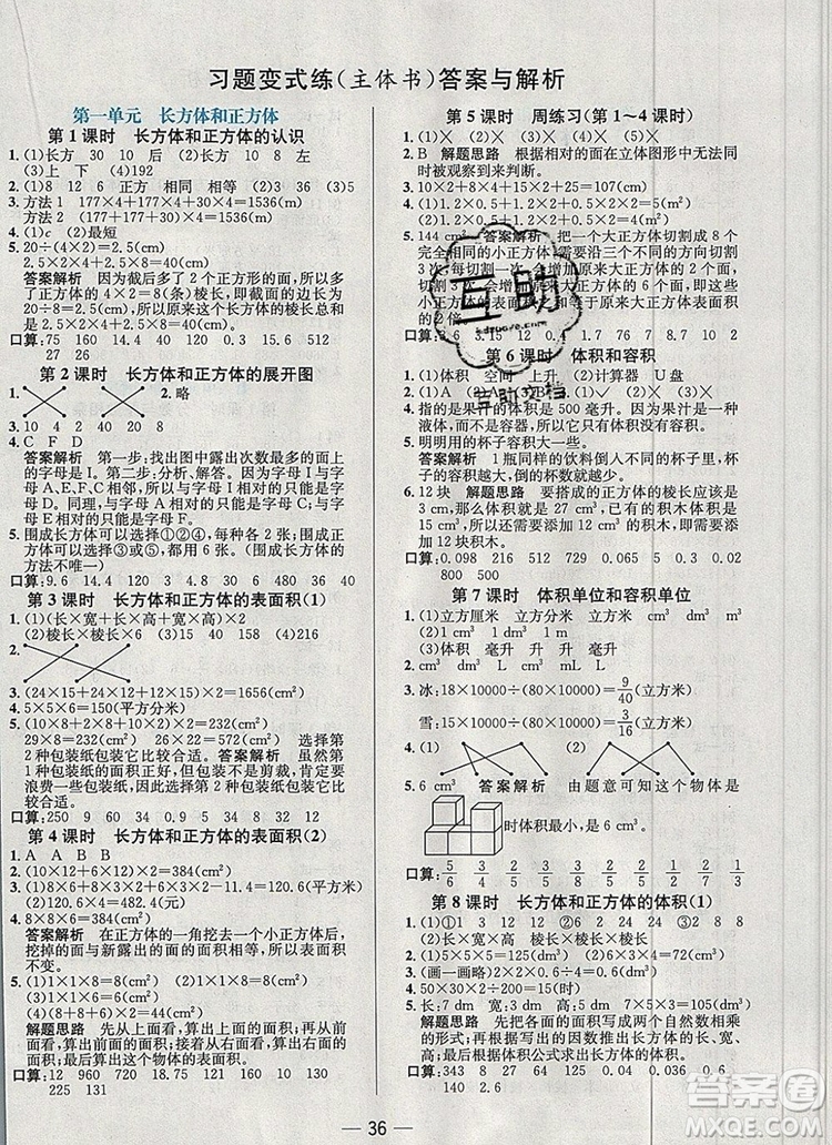 現(xiàn)代教育出版社2019年走向優(yōu)等生六年級數(shù)學(xué)上冊蘇教版答案