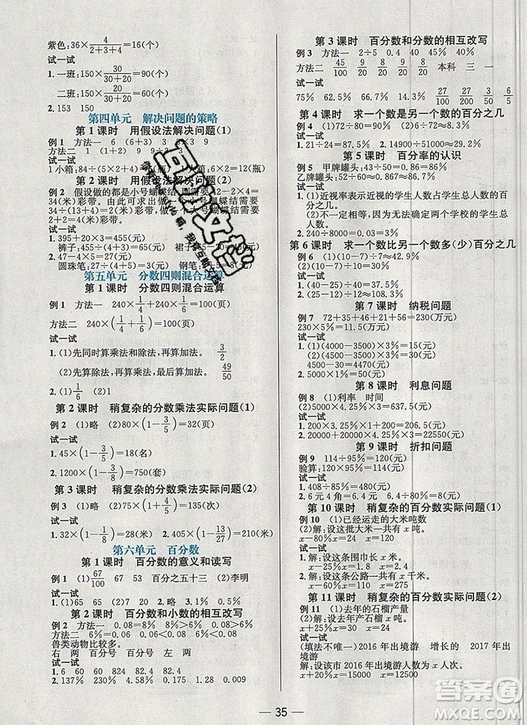現(xiàn)代教育出版社2019年走向優(yōu)等生六年級數(shù)學(xué)上冊蘇教版答案