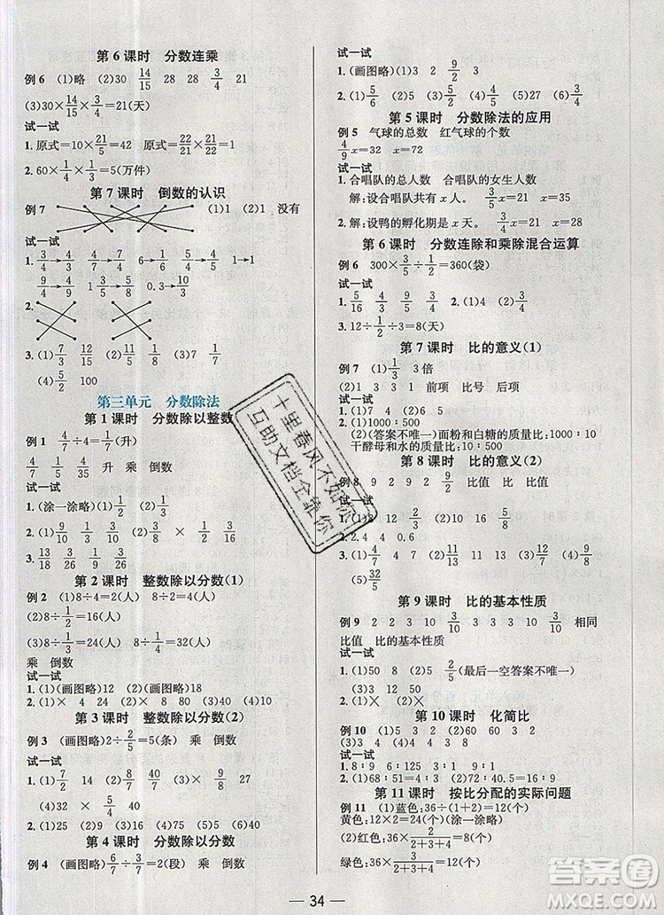 現(xiàn)代教育出版社2019年走向優(yōu)等生六年級數(shù)學(xué)上冊蘇教版答案