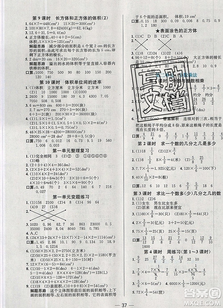 現(xiàn)代教育出版社2019年走向優(yōu)等生六年級數(shù)學(xué)上冊蘇教版答案