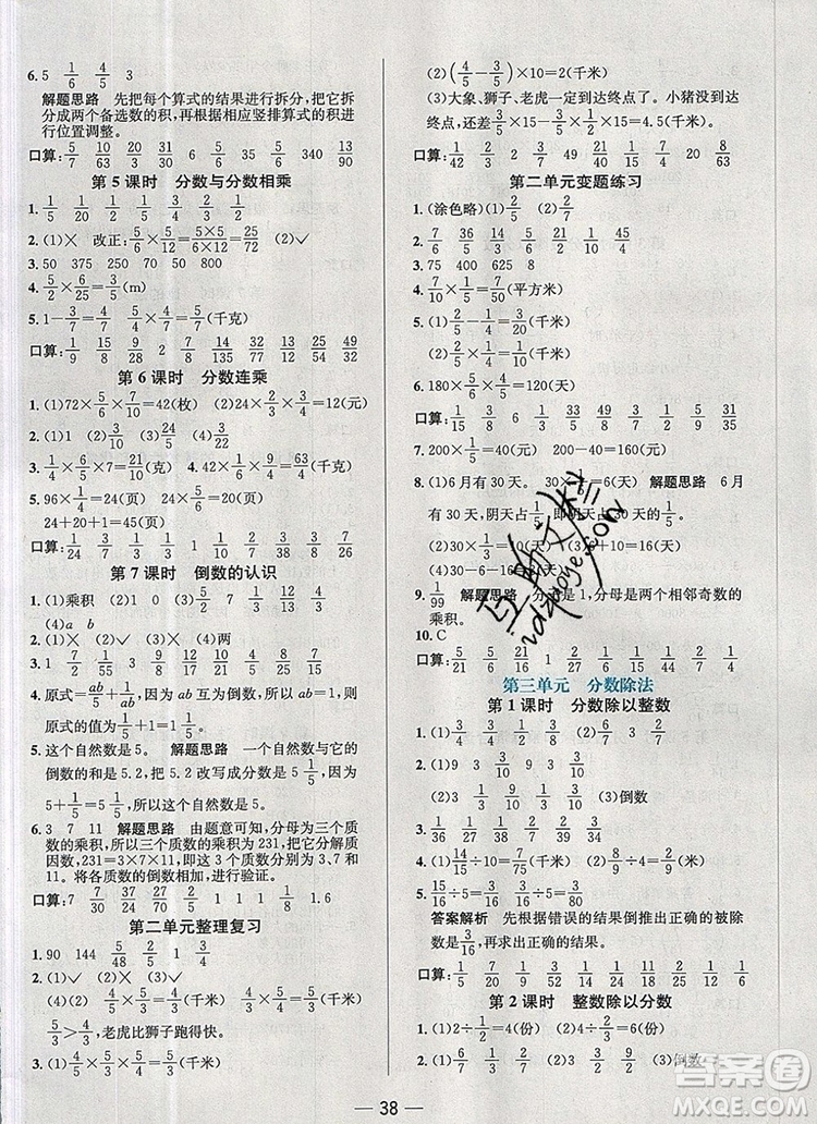 現(xiàn)代教育出版社2019年走向優(yōu)等生六年級數(shù)學(xué)上冊蘇教版答案