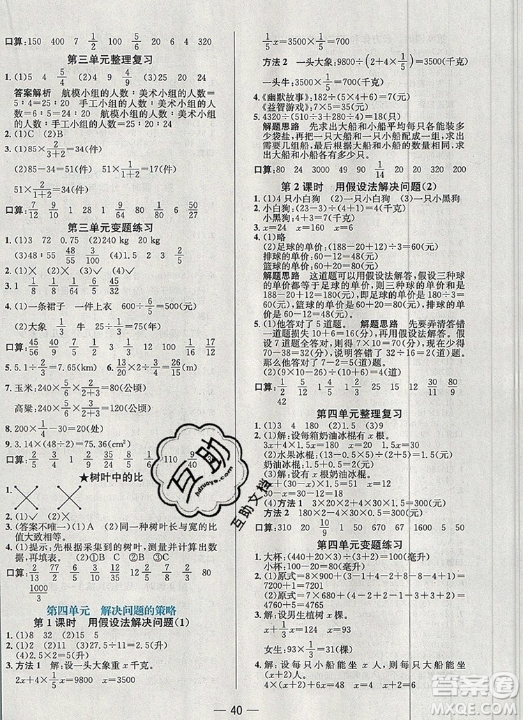現(xiàn)代教育出版社2019年走向優(yōu)等生六年級數(shù)學(xué)上冊蘇教版答案