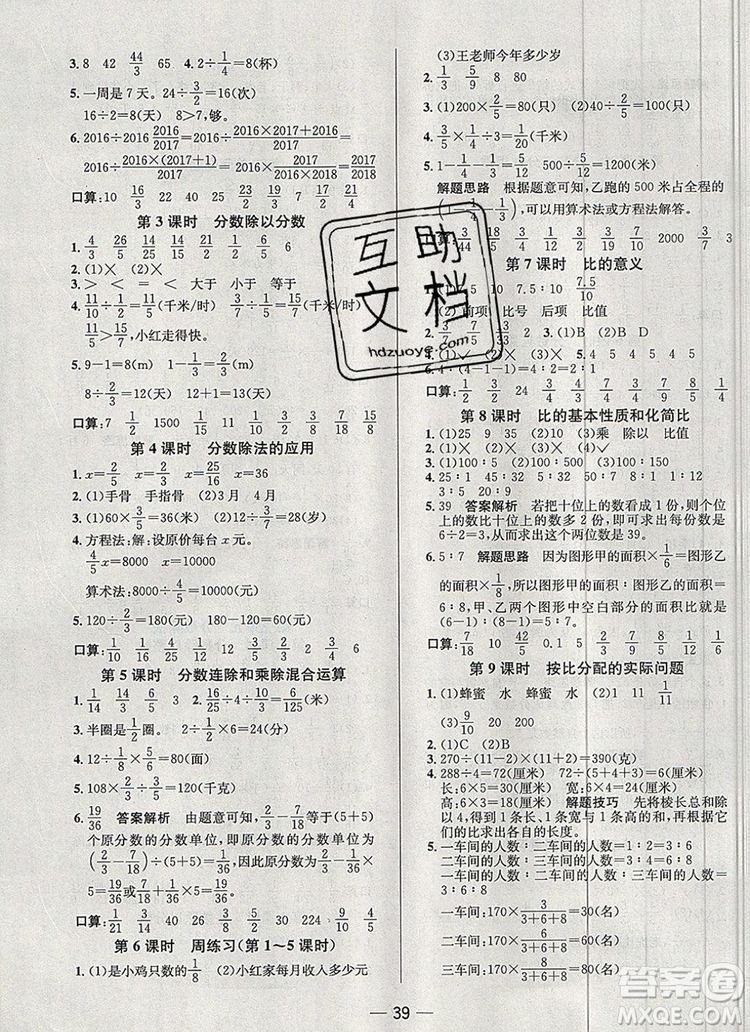 現(xiàn)代教育出版社2019年走向優(yōu)等生六年級數(shù)學(xué)上冊蘇教版答案