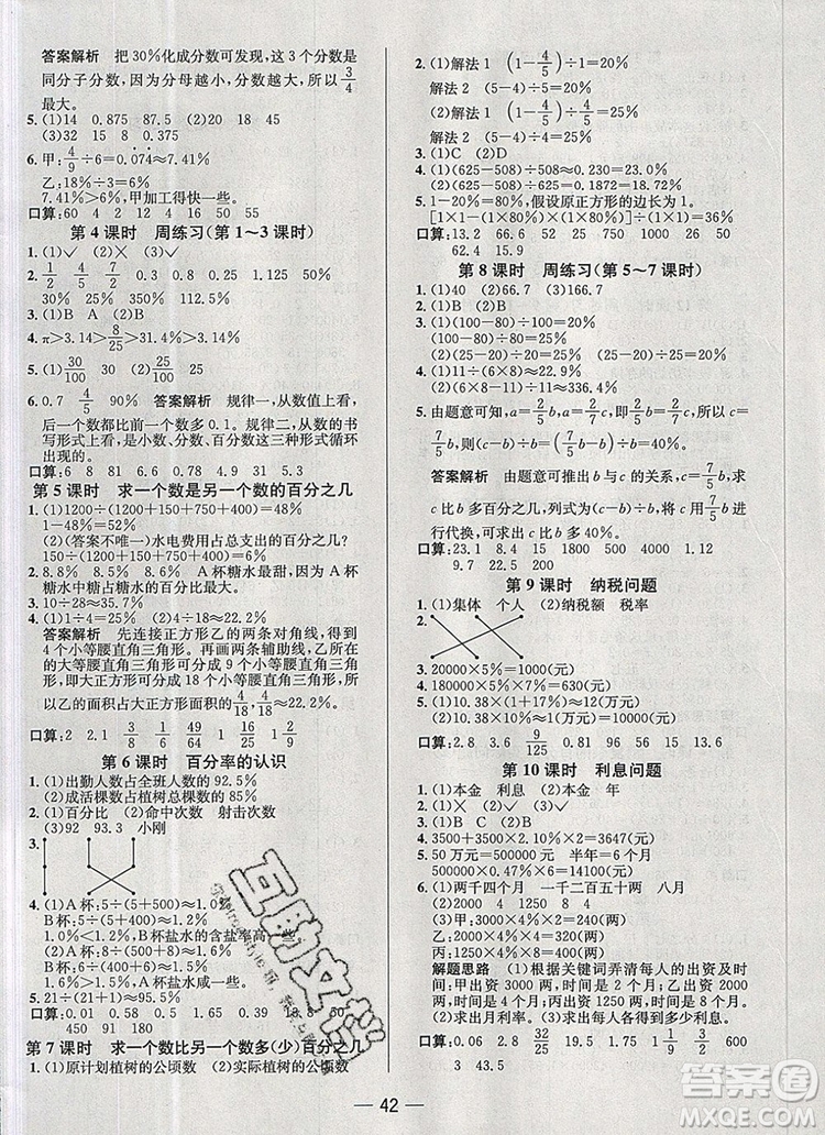 現(xiàn)代教育出版社2019年走向優(yōu)等生六年級數(shù)學(xué)上冊蘇教版答案