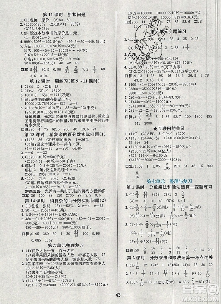 現(xiàn)代教育出版社2019年走向優(yōu)等生六年級數(shù)學(xué)上冊蘇教版答案