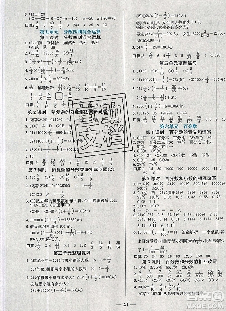 現(xiàn)代教育出版社2019年走向優(yōu)等生六年級數(shù)學(xué)上冊蘇教版答案