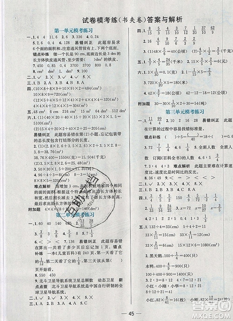 現(xiàn)代教育出版社2019年走向優(yōu)等生六年級數(shù)學(xué)上冊蘇教版答案