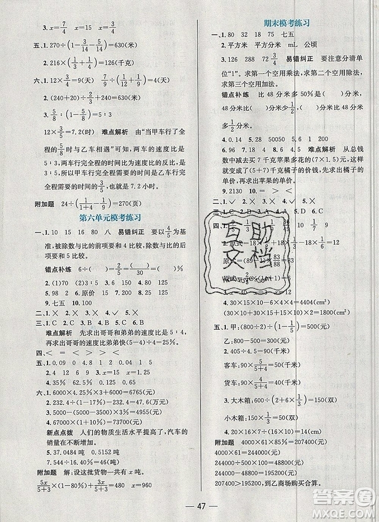 現(xiàn)代教育出版社2019年走向優(yōu)等生六年級數(shù)學(xué)上冊蘇教版答案
