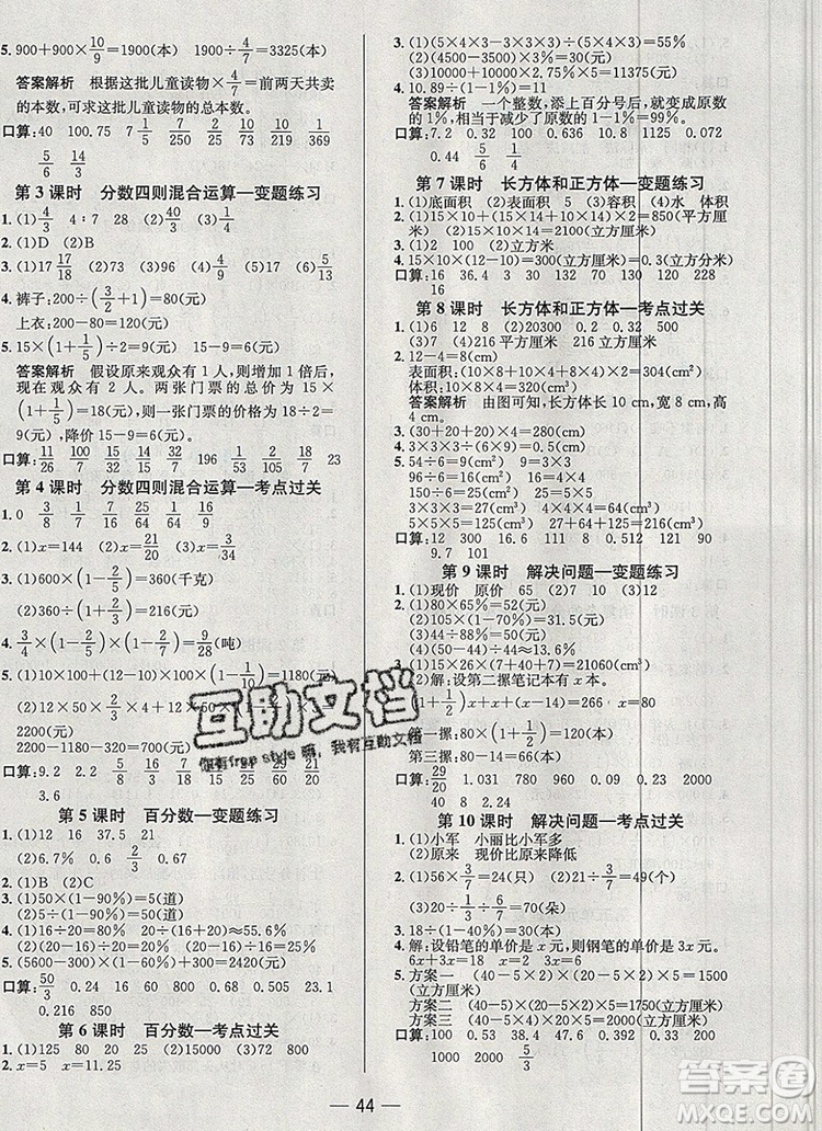 現(xiàn)代教育出版社2019年走向優(yōu)等生六年級數(shù)學(xué)上冊蘇教版答案