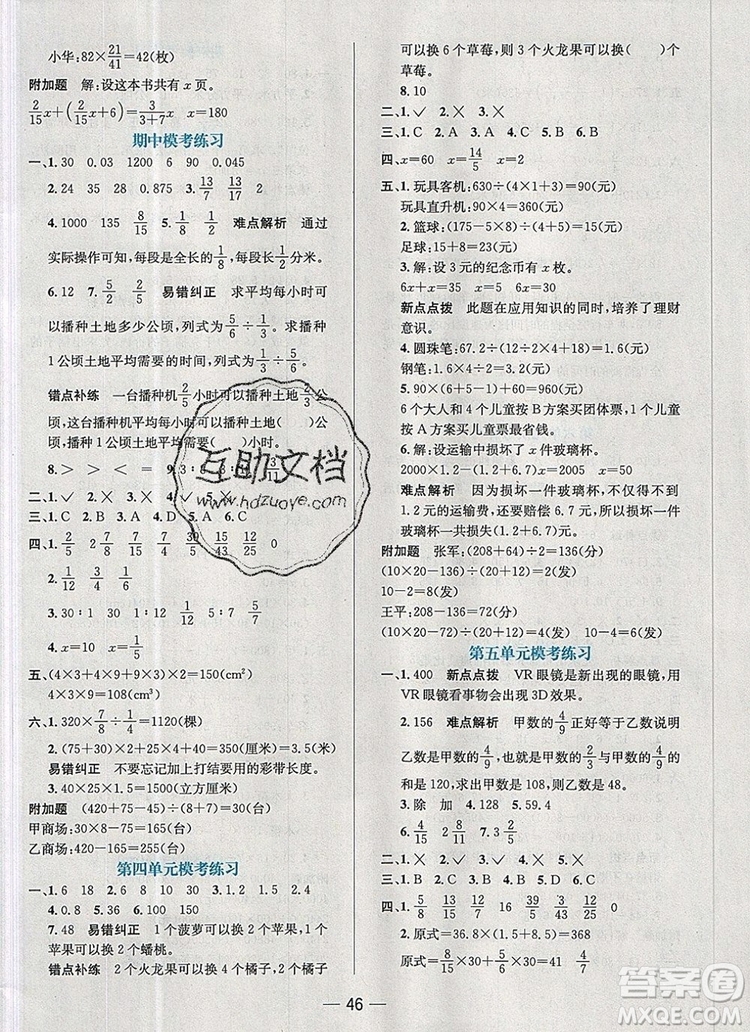 現(xiàn)代教育出版社2019年走向優(yōu)等生六年級數(shù)學(xué)上冊蘇教版答案
