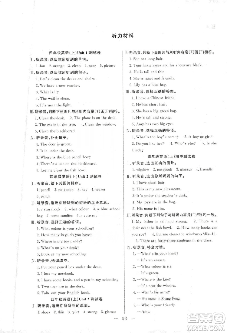 陽(yáng)光出版社2019快樂(lè)練習(xí)作業(yè)本英語(yǔ)四年級(jí)上冊(cè)人教版答案