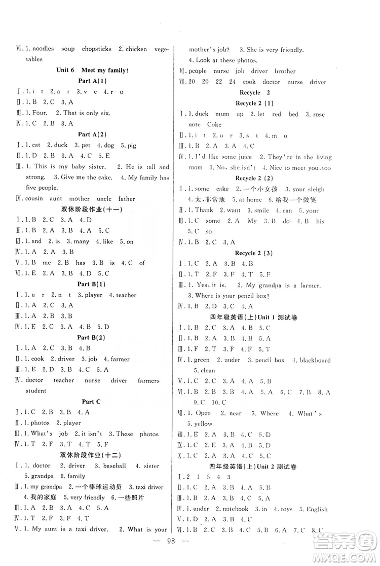陽(yáng)光出版社2019快樂(lè)練習(xí)作業(yè)本英語(yǔ)四年級(jí)上冊(cè)人教版答案