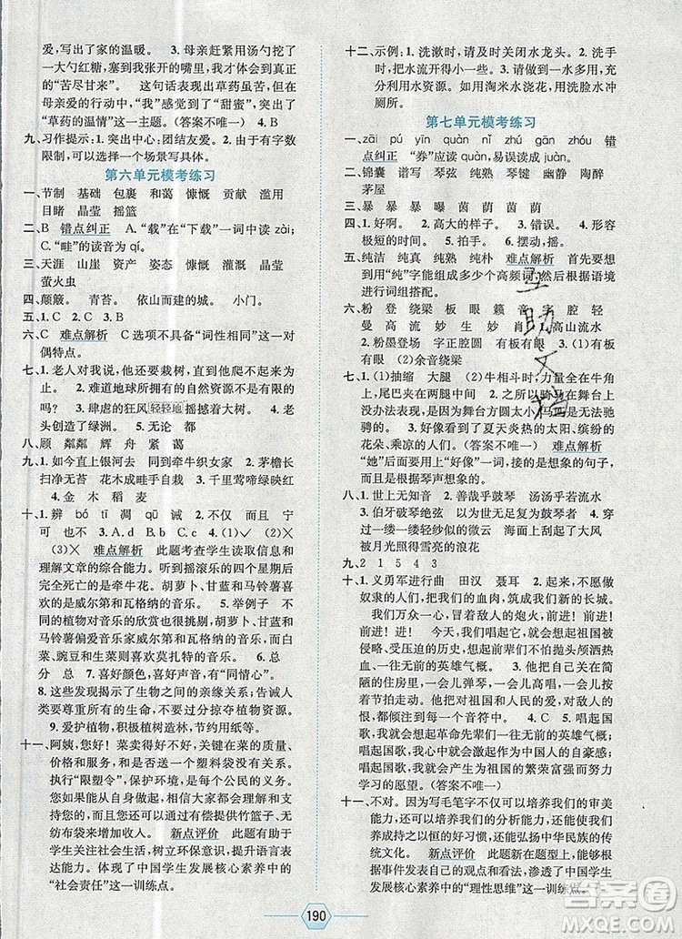 現(xiàn)代教育出版社2019年走向優(yōu)等生六年級語文上冊人教版答案