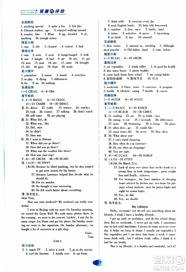 2019年五四學(xué)制資源與評(píng)價(jià)英語(yǔ)七年級(jí)上冊(cè)山教版參考答案