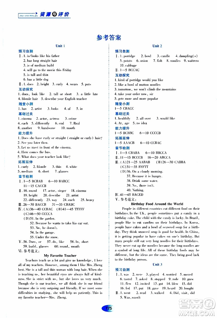 2019年五四學(xué)制資源與評(píng)價(jià)英語(yǔ)七年級(jí)上冊(cè)山教版參考答案