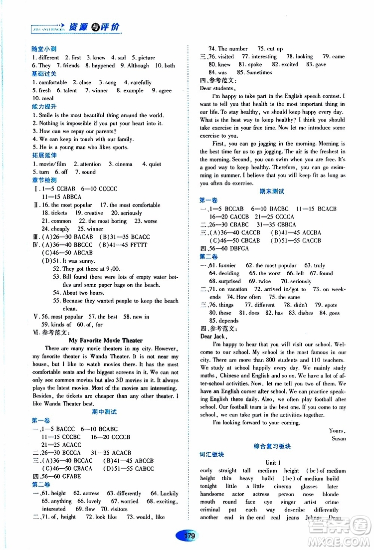 2019年五四學(xué)制資源與評(píng)價(jià)英語(yǔ)七年級(jí)上冊(cè)山教版參考答案