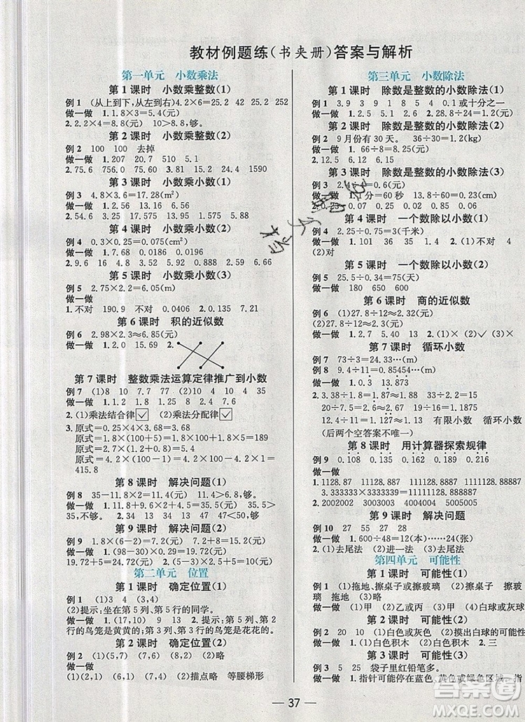 現(xiàn)代教育出版社2019年走向優(yōu)等生五年級數(shù)學(xué)上冊人教版答案
