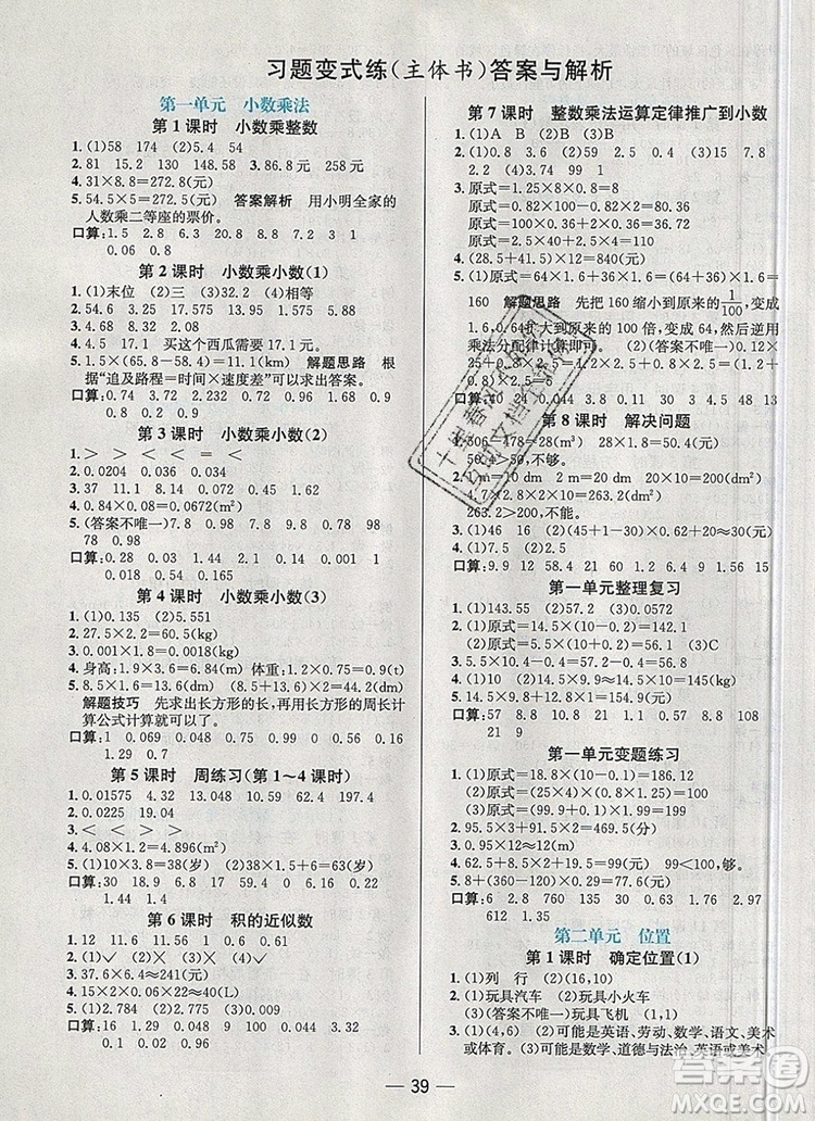 現(xiàn)代教育出版社2019年走向優(yōu)等生五年級數(shù)學(xué)上冊人教版答案