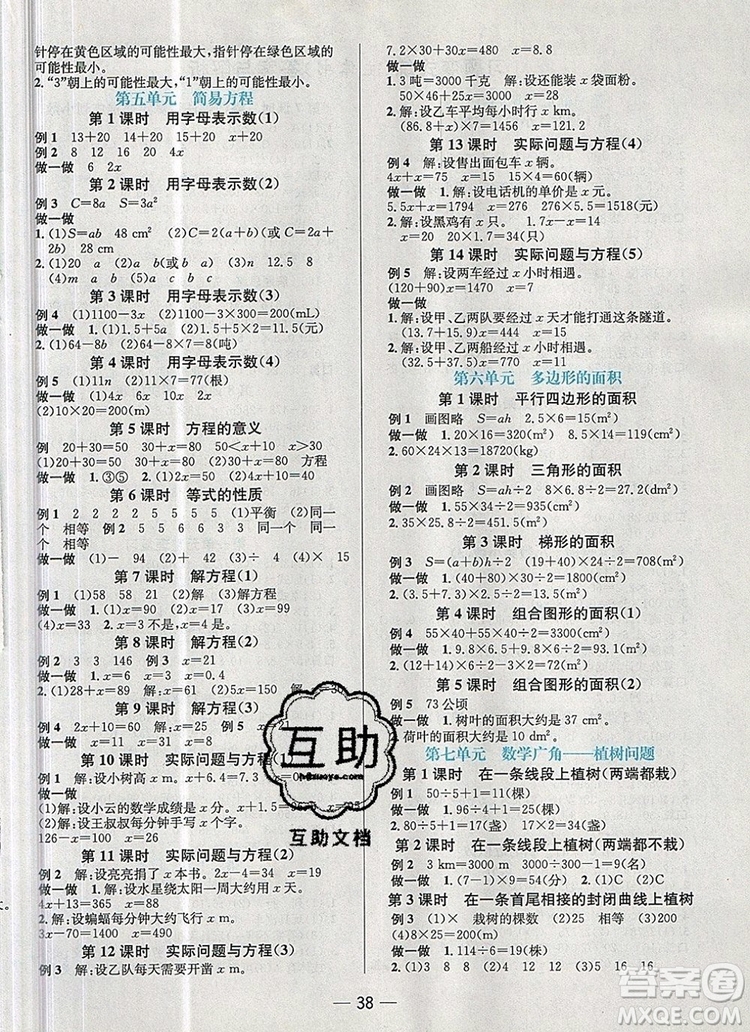 現(xiàn)代教育出版社2019年走向優(yōu)等生五年級數(shù)學(xué)上冊人教版答案
