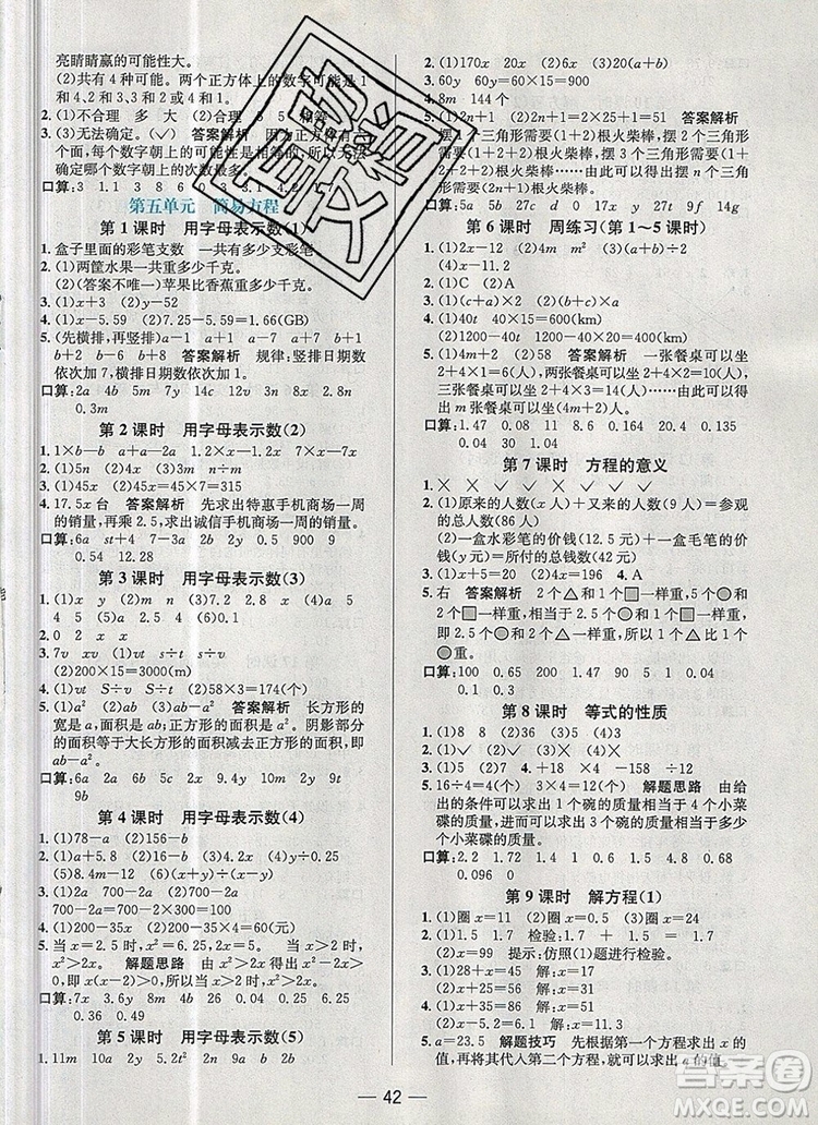 現(xiàn)代教育出版社2019年走向優(yōu)等生五年級數(shù)學(xué)上冊人教版答案