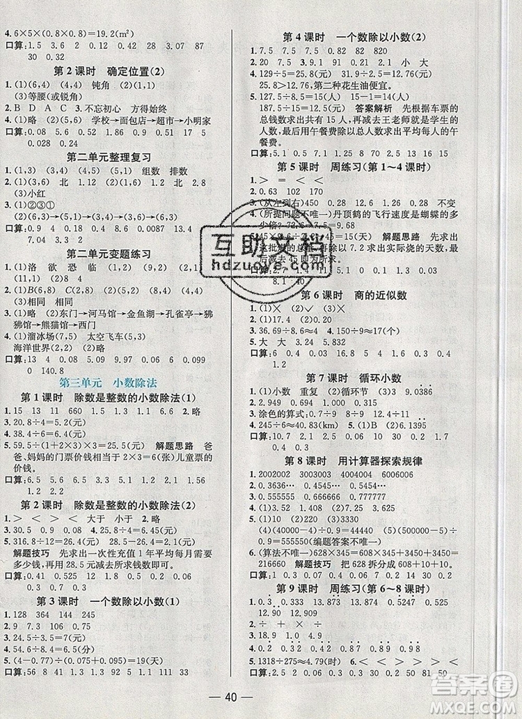 現(xiàn)代教育出版社2019年走向優(yōu)等生五年級數(shù)學(xué)上冊人教版答案