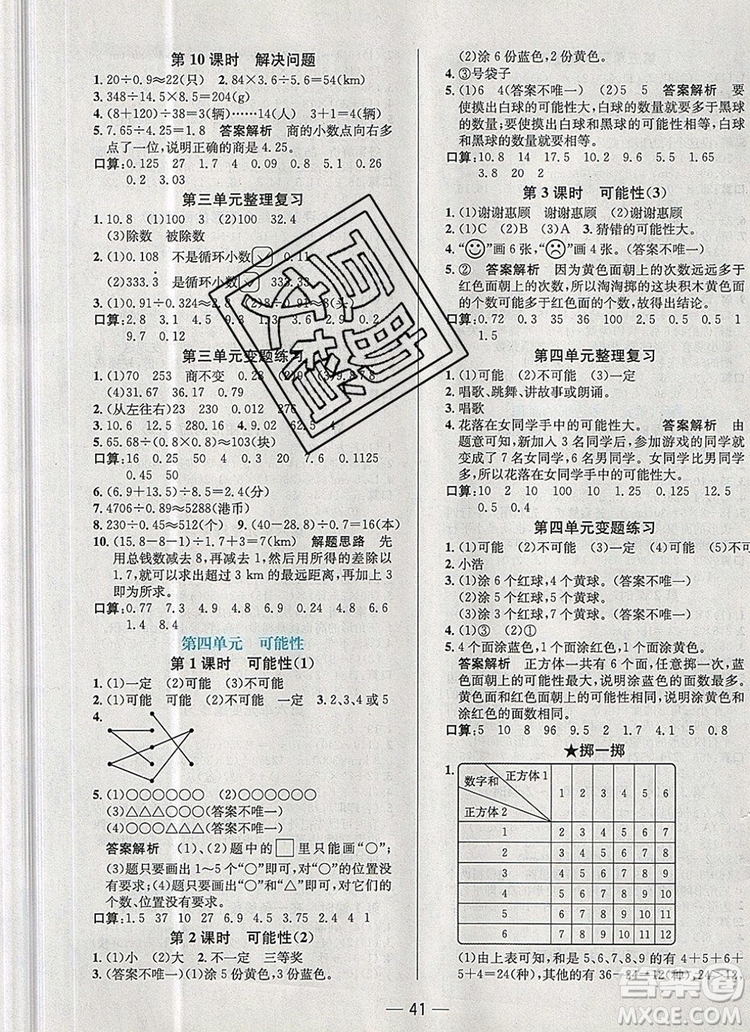 現(xiàn)代教育出版社2019年走向優(yōu)等生五年級數(shù)學(xué)上冊人教版答案
