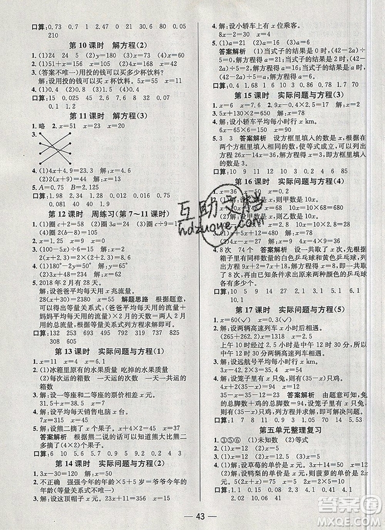 現(xiàn)代教育出版社2019年走向優(yōu)等生五年級數(shù)學(xué)上冊人教版答案