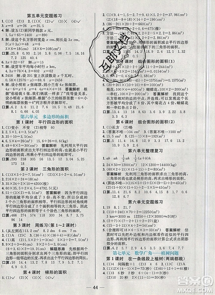 現(xiàn)代教育出版社2019年走向優(yōu)等生五年級數(shù)學(xué)上冊人教版答案