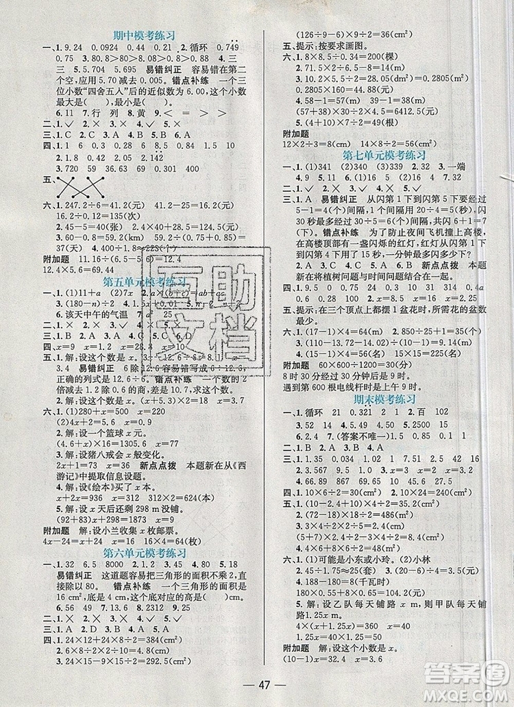 現(xiàn)代教育出版社2019年走向優(yōu)等生五年級數(shù)學(xué)上冊人教版答案