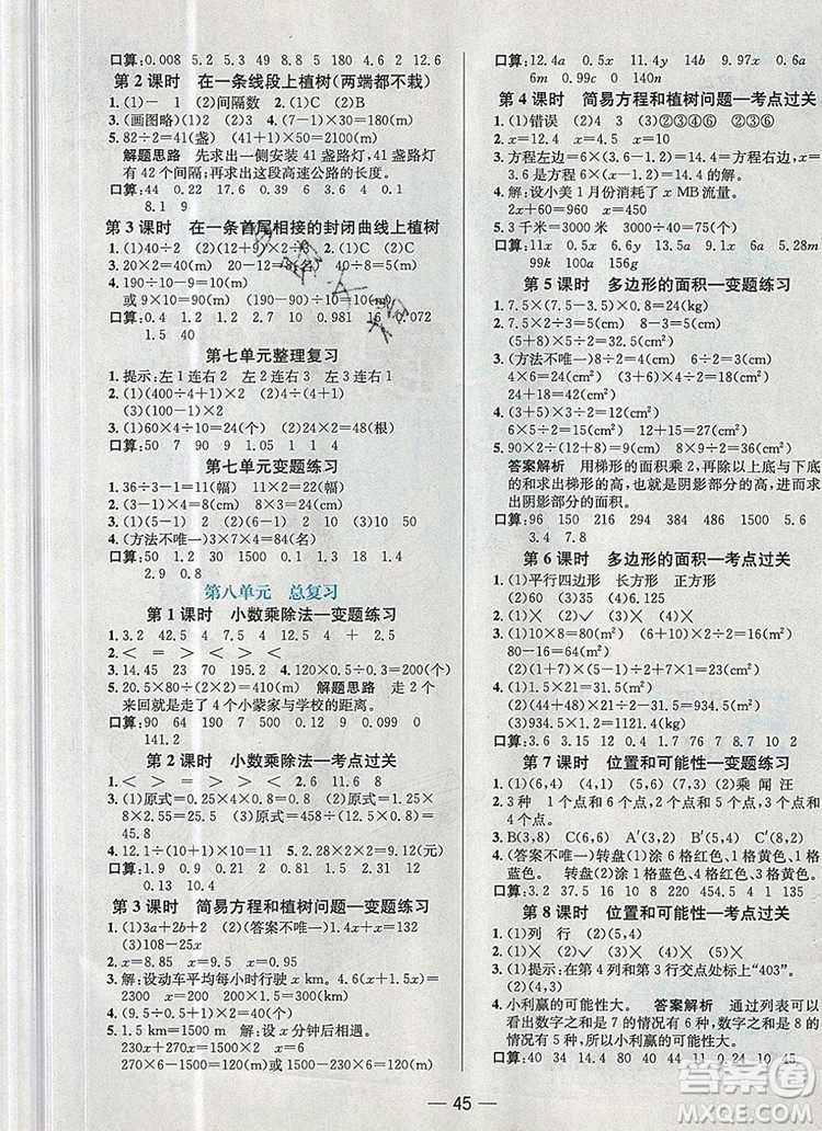 現(xiàn)代教育出版社2019年走向優(yōu)等生五年級數(shù)學(xué)上冊人教版答案