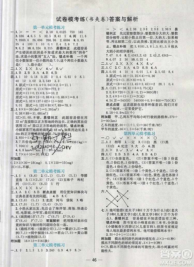 現(xiàn)代教育出版社2019年走向優(yōu)等生五年級數(shù)學(xué)上冊人教版答案