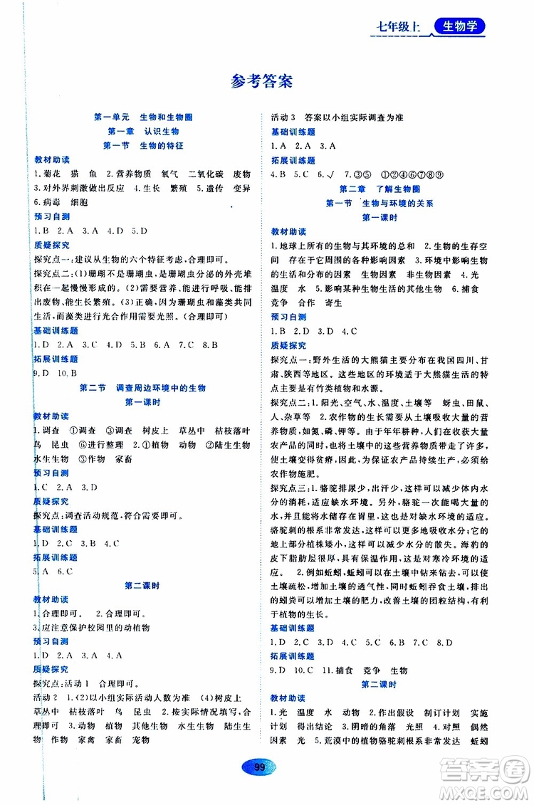 2019年資源與評價生物學(xué)七年級上冊人教版參考答案