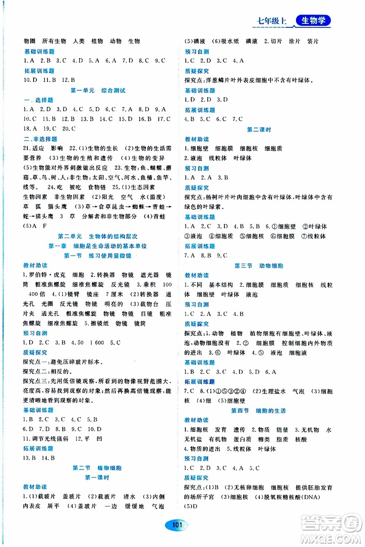 2019年資源與評價生物學(xué)七年級上冊人教版參考答案