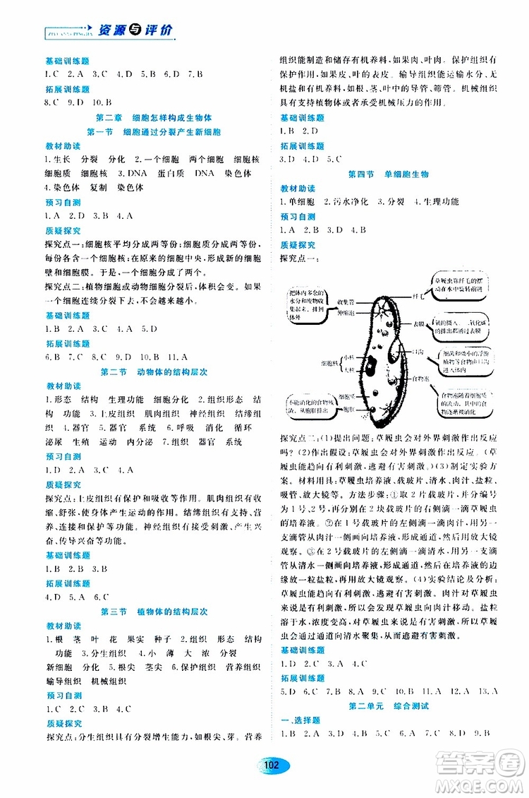 2019年資源與評價生物學(xué)七年級上冊人教版參考答案