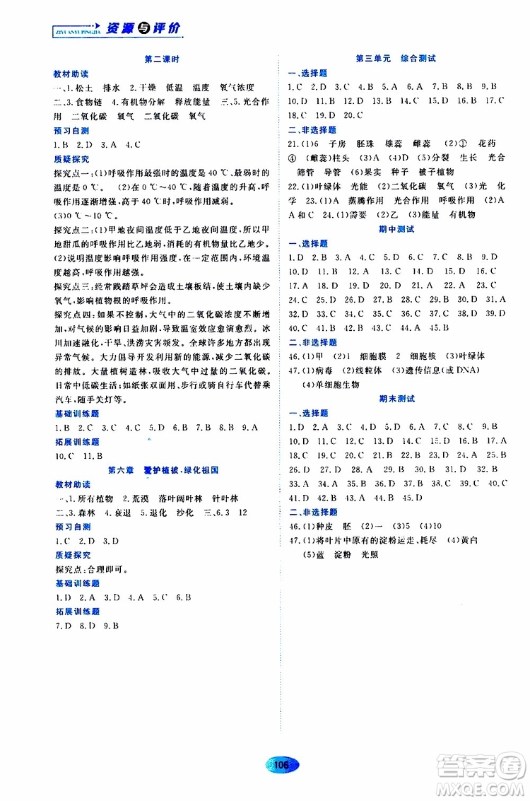 2019年資源與評價生物學(xué)七年級上冊人教版參考答案