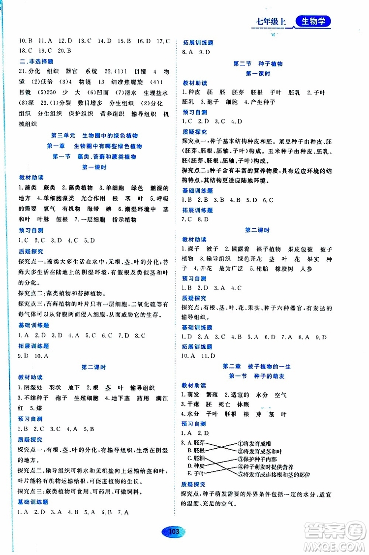 2019年資源與評價生物學(xué)七年級上冊人教版參考答案