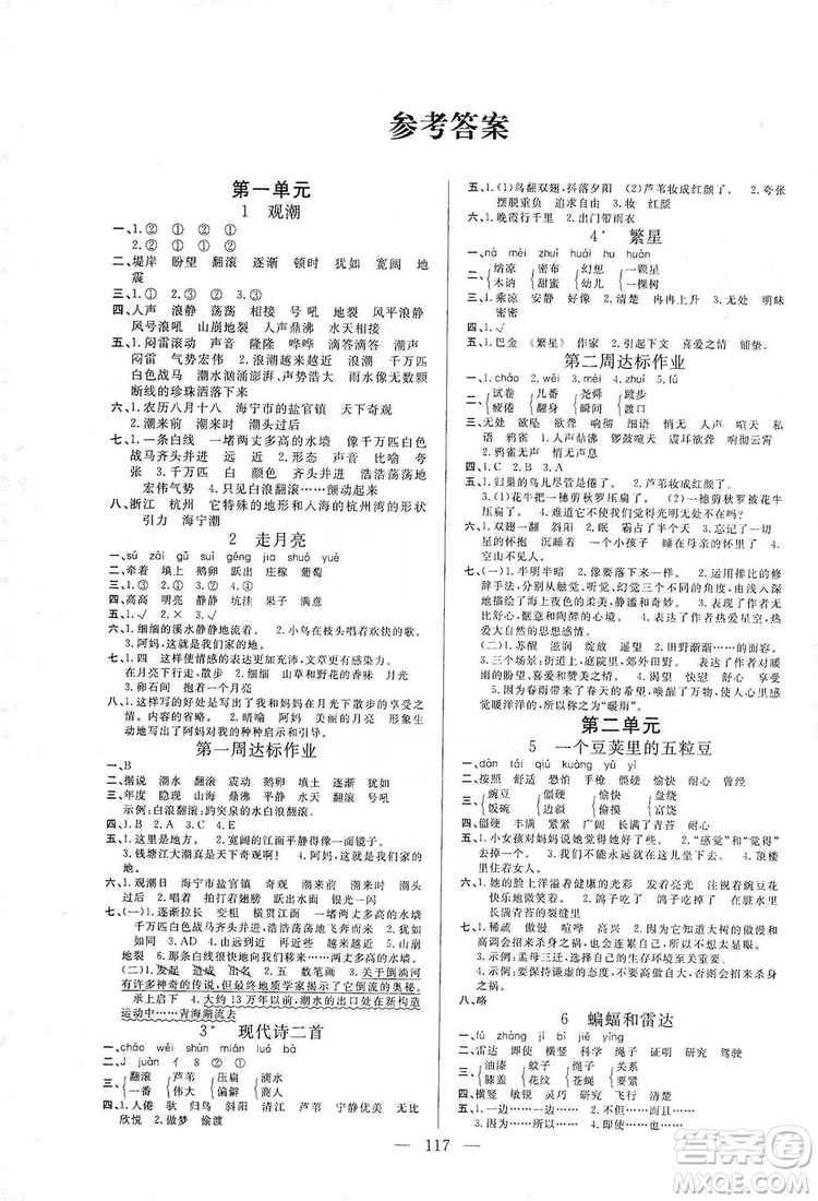 陽(yáng)光出版社2019快樂(lè)練習(xí)作業(yè)本語(yǔ)文四年級(jí)上冊(cè)人教版答案
